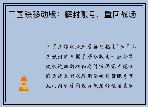 三国杀移动版：解封账号，重回战场